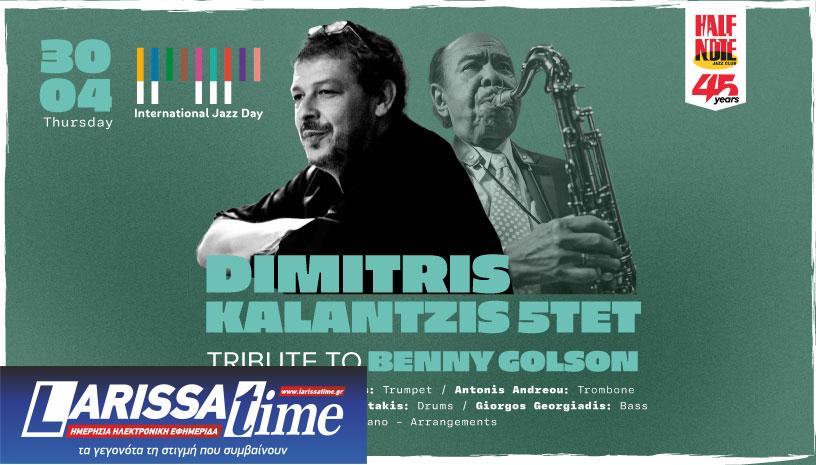 Παγκόσμια Ημέρα Τζαζ: Αφιέρωμα στον Benny Golson από το Dimitris Kalantzis Quintet