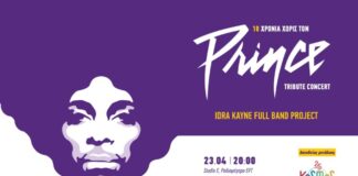 Αφιέρωμα για τα 10 χρόνια χωρίς τον Prince στο Kosmos 93,6