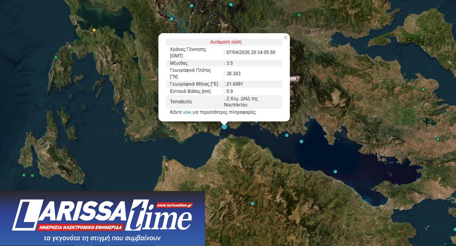 σεισμός - Ναύπακτος