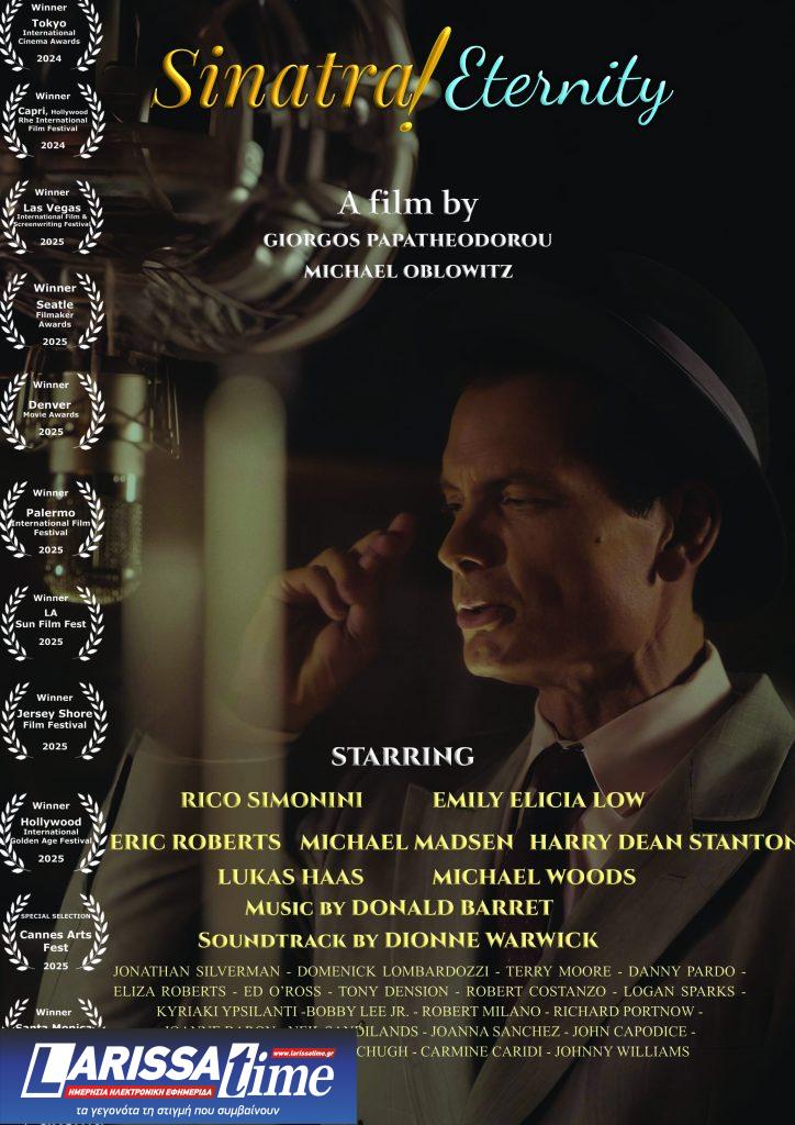 Ο Σινάτρα επιστρέφει στη μεγάλη οθόνη – και η πρεμιέρα γίνεται στο Πολεμικό Μουσείο