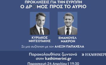 Εμανουέλ Μακρόν και Κυριάκος Μητσοτάκης σε μια συζήτηση για το μέλλον της Ευρώπης