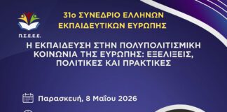 Στις Βρυξέλλες το 31ο Συνέδριο Ελλήνων Εκπαιδευτικών Ευρώπης – εγγραφές έως 24 Απριλίου