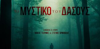 Λαμπερή avant-première για το νέο αστυνομικό θρίλερ