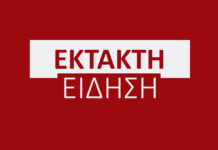 Tραγικό φινάλε: Βρέθηκε Nεκρός
