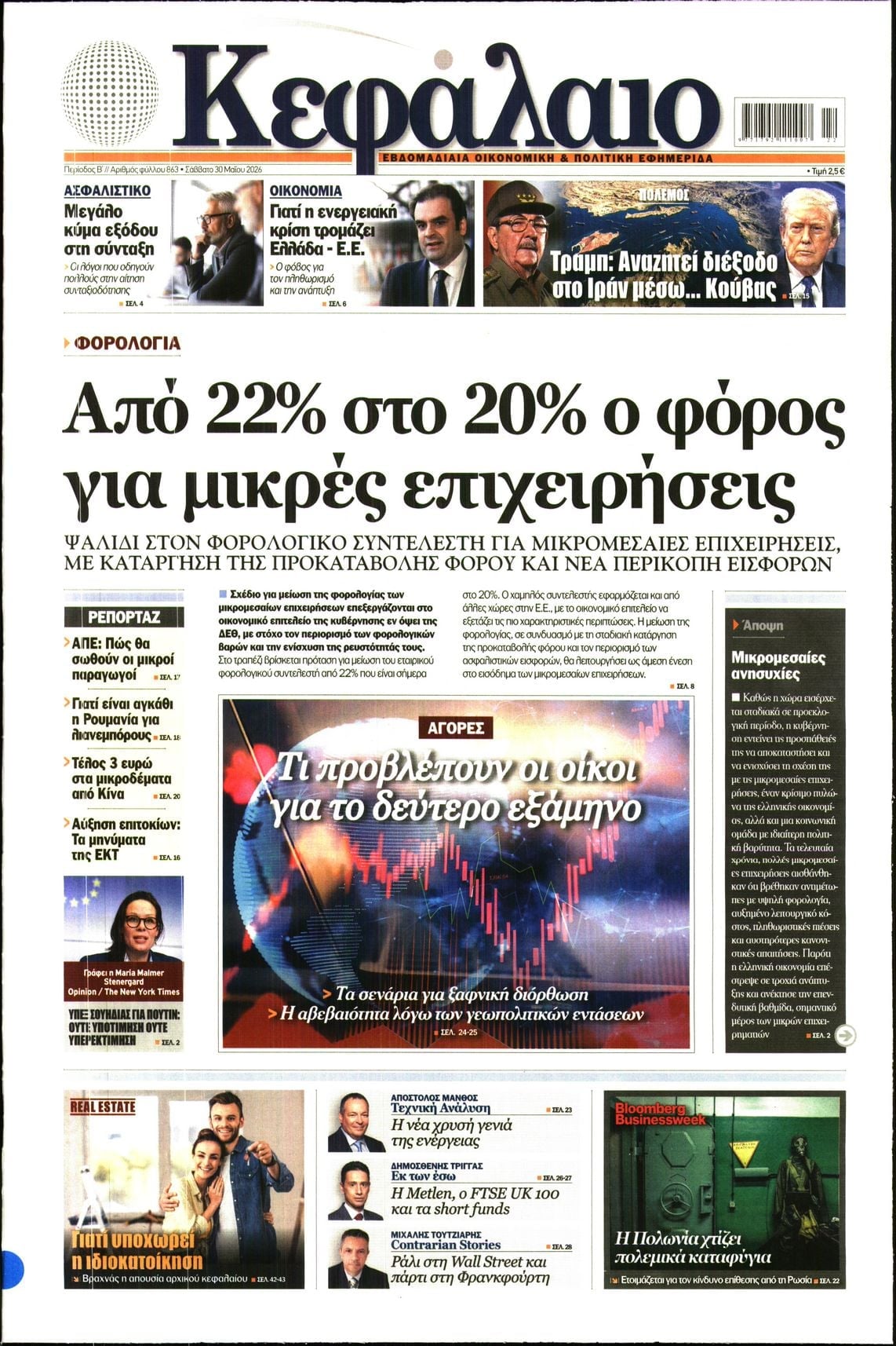 Οικονομικές εφημερίδες