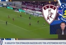 Οι επίμαχες φάσεις ΑΕΛ-Αστέρας Τρίπολης 1-1 από τον Κουτσιαύτη (Video)