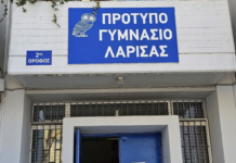 Αποκτούν στέγη τα Πρότυπα σχολεία Λάρισας