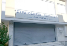 Καταργείται οριστικά σε έναν μήνα το Αεροδικείο της Λάρισας