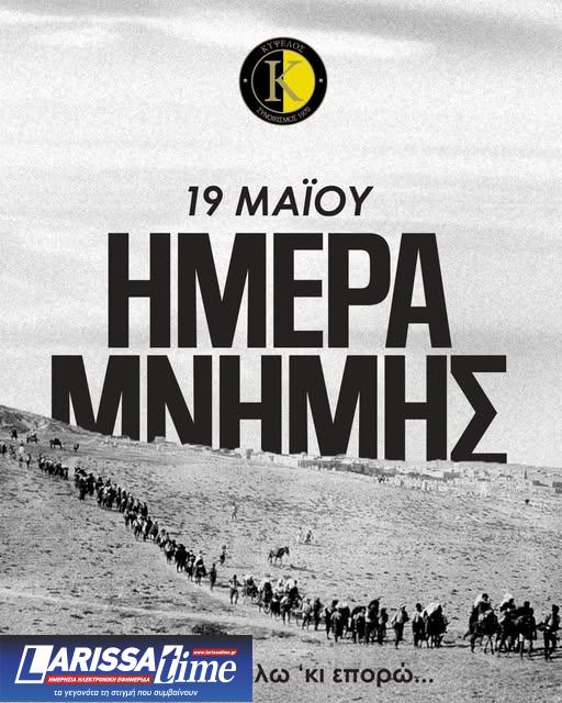 Τιμούν την επέτειο της Γενοκτονίας των Ποντίων και μέσα στους αθλητικούς χώρους