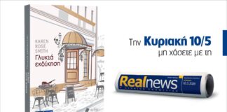 Αυτή την Κυριακή με τη Realnews: Γλυκιά εκδίκηση