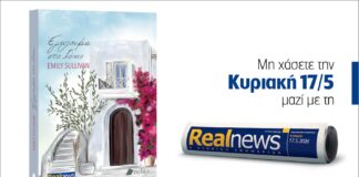 Αυτή την Κυριακή με τη Realnews: Έγκλημα στο Ιόνιο – Ένας φόνος συγκλονίζει την Κέρκυρα