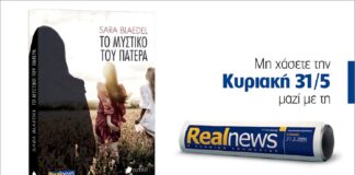 «Το μυστικό του πατέρα» – Οικογενειακά δράματα και μυστικά οδηγούν σε επικίνδυνες αποκαλύψεις – Από τη συγγραφέα Sara Blaedel