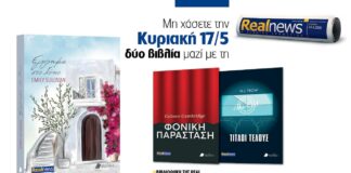 Αυτή την Κυριακή δύο βιβλία με τη Realnews: Έγκλημα στο Ιόνιο της Emily Sullivan