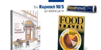 Αυτή την Κυριακή με τη Realnews: Γλυκιά εκδίκηση, της Karen Rose Smith