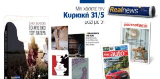 Αυτή την Κυριακή με τη Realnews: Το μυστικό του πατέρα της Sara Blaedel – Μαζί αστυνομικά μυθιστορήματα, μαστορέματα και Real Auto