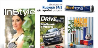 Αυτή την Κυριακή με τη Realnews: InStyle