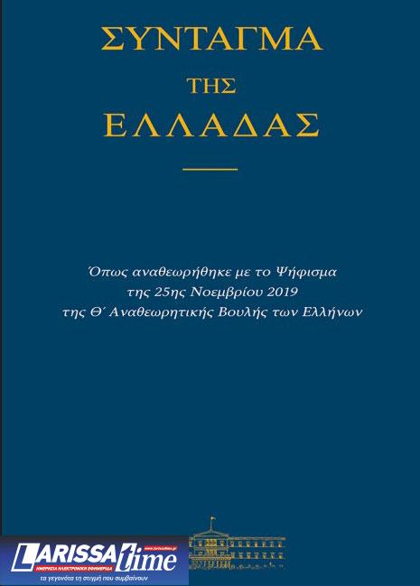 Αναθεώρηση και με το βλέμμα στις κάλπες-1