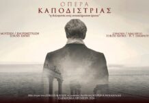 Η πρώτη παγκοσμίως όπερα για τον Ιωάννη Καποδίστρια από τον βραβευμένο Zorzes Katris