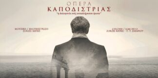 Η πρώτη παγκοσμίως όπερα για τον Ιωάννη Καποδίστρια από τον βραβευμένο Zorzes Katris