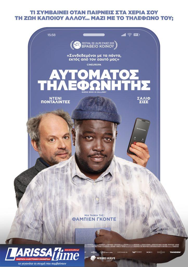 Αυτόματος Τηλεφωνητής»: Ο Salif Cissé μιλά στον Αλέξανδρο Ρωμανό Λιζάρδο