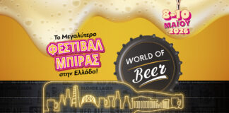 To World of Beer επιστρέφει από 8 έως 10 Μαΐου στην Τεχνόπολη – Μουσική και γεύσεις απ’ όλη την Ελλάδα