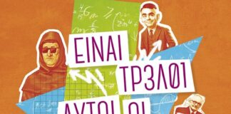 «Είναι τρελοί αυτοί οι μαθηματικοί»: Γιατί καμία επιστήμη δεν εξαντλεί από μόνη της την ερμηνεία του κόσμου