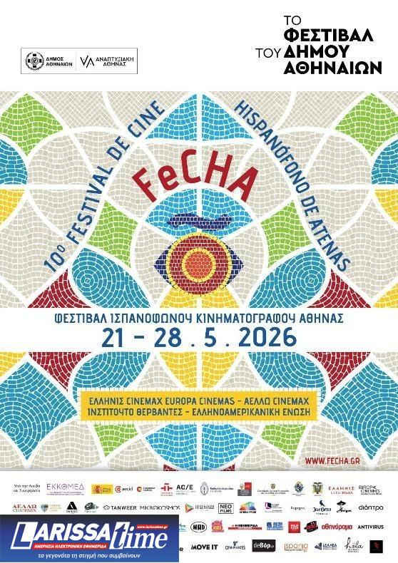 FeCHA 2026: Η Αθήνα γίνεται για οκτώ νύχτες πρωτεύουσα του ισπανόφωνου σινεμά