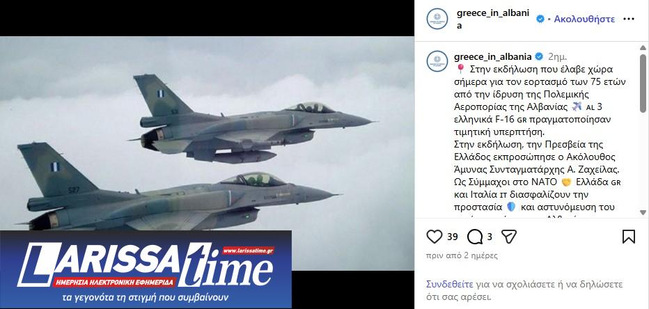 Αλβανία: Η Πολεμική Αεροπορία γιόρτασε με πτήσεις ελληνικών μαχητικών-1