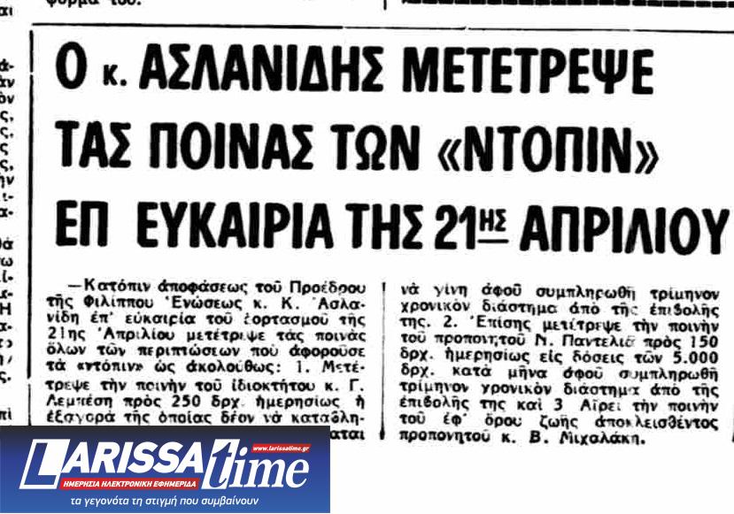Βιβλιοπαρουσίαση με αθλητικά-ιστορικά θέματα από τον αθλητικό σύλλογο «Μαρίνο Αντύπα» στη Λάρισα