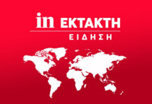 Τραμπ: Δεν θα υπάρξει άρση κυρώσεων στο Ιράν ακόμη κι αν παραδώσει το υψηλά εμπλουτισμένο ουράνιο