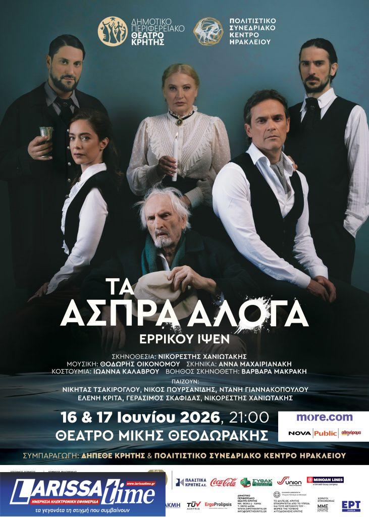 «Τα Άσπρα Άλογα» του Ερρίκου Ίψεν: Η νέα παραγωγή του ΔΗΠΕΘΕ Κρήτης