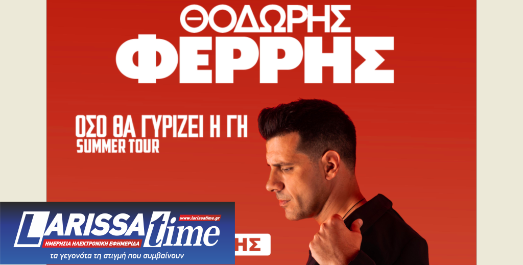 Fanari Festival Κομοτηνής δίπλα στο κύμα: Τιμές εισιτηρίων, τρόποι μετακίνησης και όλα όσα πρέπει να γνωρίζετε