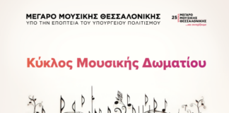 Vienna Piano Quintet στο Μέγαρο Μουσικής Θεσσαλονίκης