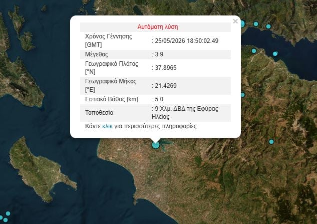 Σεισμός Ηλεία