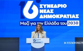 16ο Συνέδριο ΝΔ: Ολοκληρώνονται σήμερα οι εργασίες – Το πρόγραμμα
