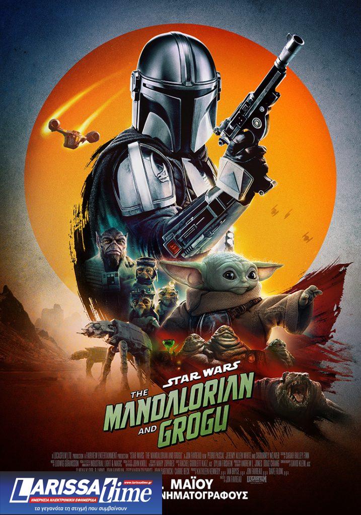 Το Star Wars επέστρεψε στη μεγάλη οθόνη με το «The Mandalorian & Grogu»
