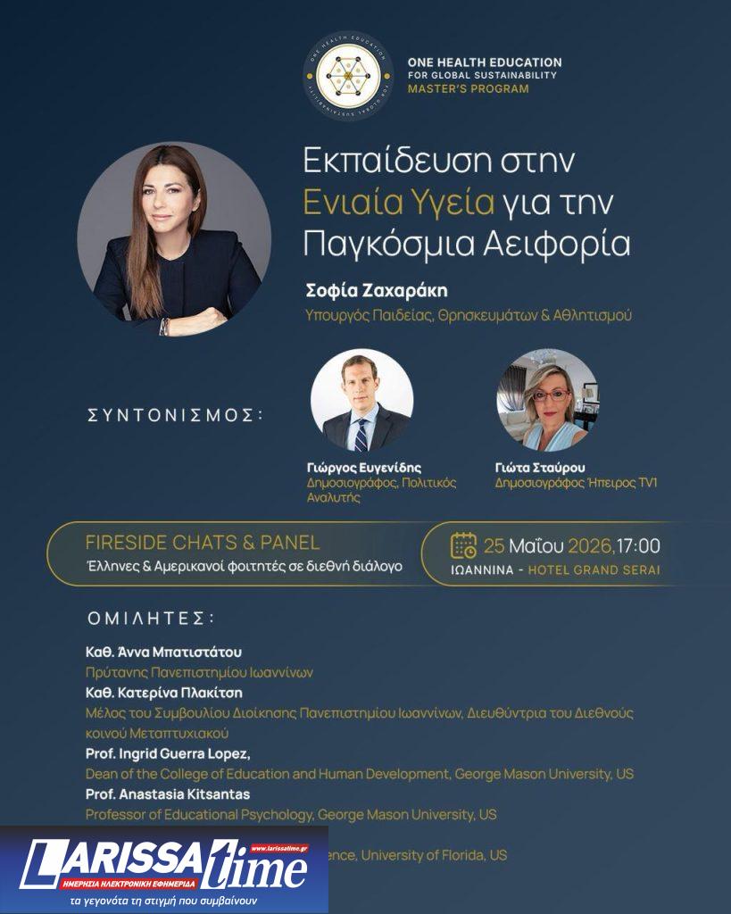 Με την παρουσία της Υπουργού Παιδείας η εκδήλωση για το νέο διεθνές μεταπτυχιακό One Health for Global Sustainability του Πανεπιστημίου Ιωαννίνων