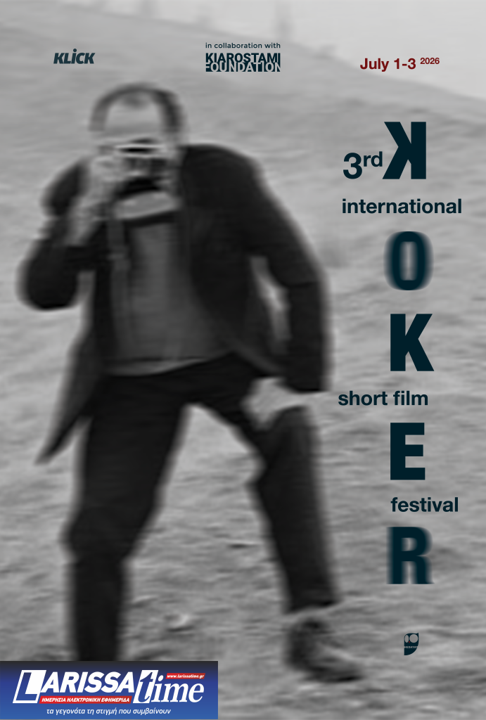 Το 3ο Koker International Short Film Festival ανακοινώνει τις κριτικές επιτροπές και το επίσημο διαγωνιστικό πρόγραμμα