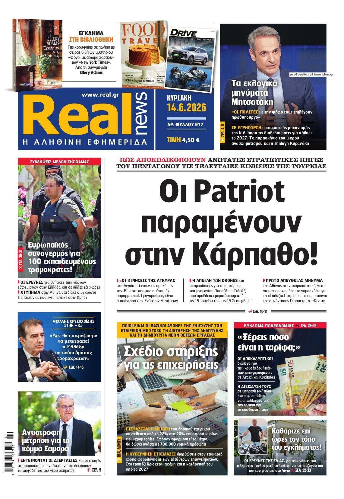 Πολιτικές εφημερίδες