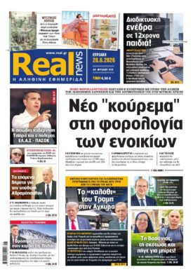 Πολιτικές εφημερίδες