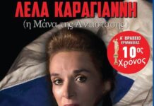 «Λέλα Καραγιάννη – Η Μάνα της Αντίστασης»: Θεατρική παράσταση στο Δίστομο
