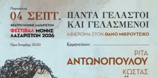 «Πάντα γελαστοί και γελασμένοι»: Η μουσική και τα τραγούδια του Θάνου Μικρούτσικου στη Μονή Λαζαριστών