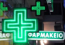 Εφημερεύοντα φαρμακεία σε Αθήνα και Θεσσαλονίκη (11/6)