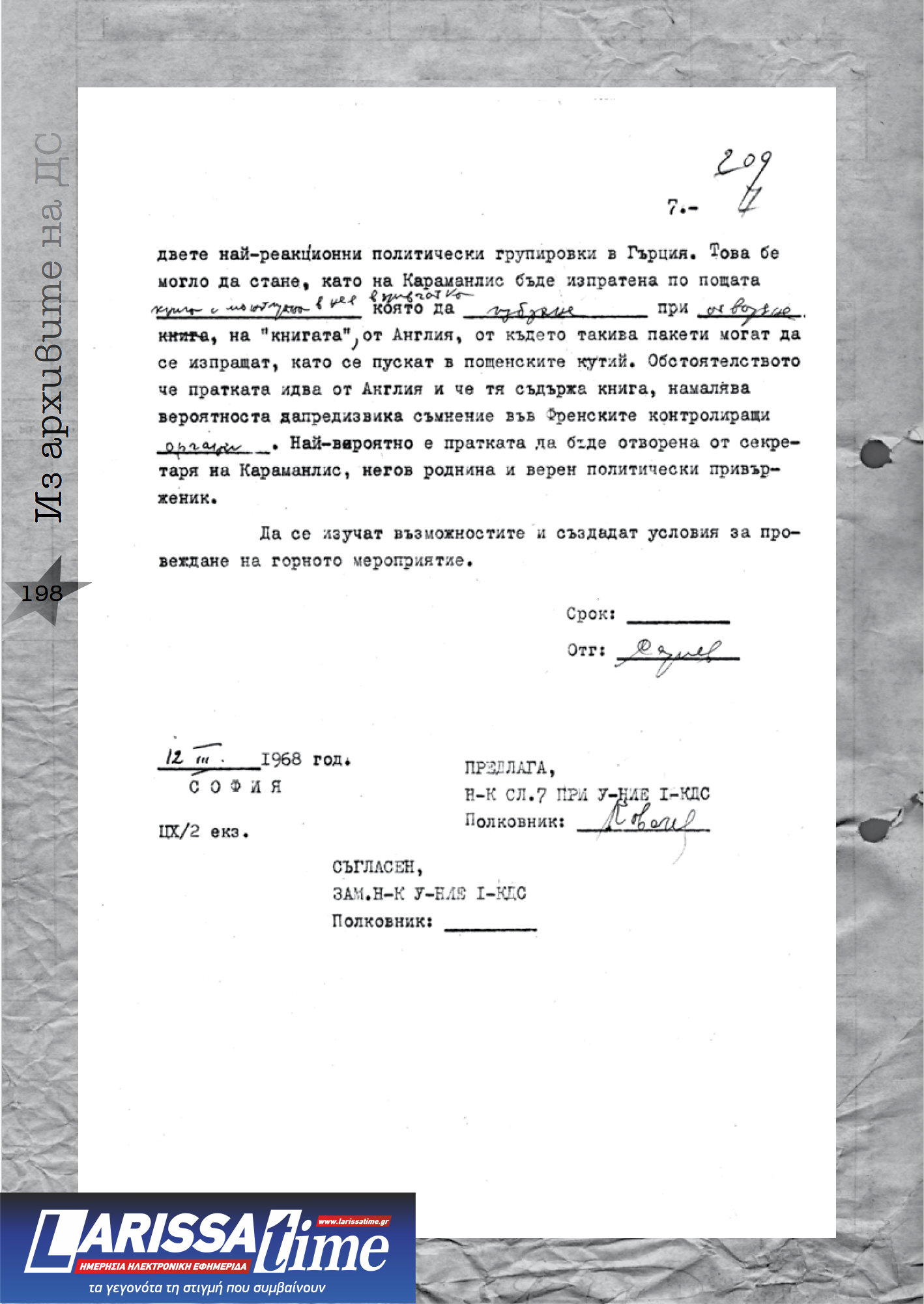 Οταν οι Βούλγαροι σχεδίαζαν δολοφονία του Καραμανλή-3