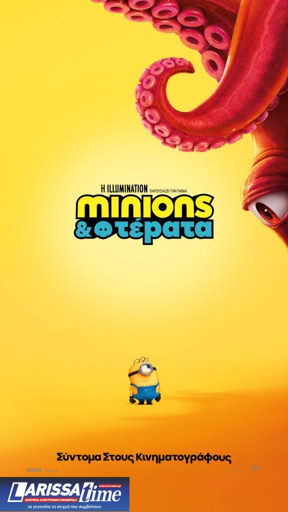 Annecy 2026: «Minions & Monsters»: Όταν τα Μίνιονς ανακαλύπτουν ξανά τη μαγεία του σινεμά