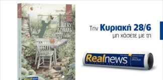 Αυτή την Κυριακή με τη Realnews: Μυστικός κήπος