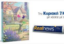 «Η κρυμμένη επιστολή» – Το πρώτο βιβλίο της νέας σειράς μυστηρίου, «Φόνοι με άρωμα χαρτιού», όπου κάθε σελίδα φέρνει και μια νέα αποκάλυψη – Από τη συγγραφέα Ellery Adams