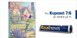 «Η κρυμμένη επιστολή» – Το πρώτο βιβλίο της νέας σειράς μυστηρίου, «Φόνοι με άρωμα χαρτιού», όπου κάθε σελίδα φέρνει και μια νέα αποκάλυψη – Από τη συγγραφέα Ellery Adams