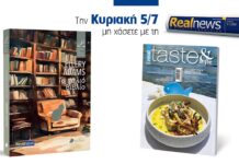 Αυτή την Κυριακή με τη Realnews: Το παλιό βιβλίο, της Ellery Adams