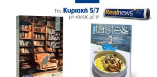 Αυτή την Κυριακή με τη Realnews: Το παλιό βιβλίο, της Ellery Adams